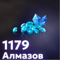 1179 Алмазов
